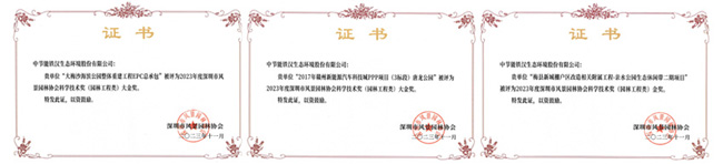 三項(xiàng)殊榮！中節(jié)能鐵漢喜獲深圳市風(fēng)景園林協(xié)會(huì)科學(xué)技術(shù)獎(jiǎng)
